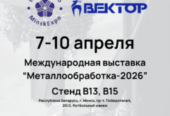 ВЕКТОР приглашает на выставку "Металлообработка-2026" Выставка металлообработка-2026