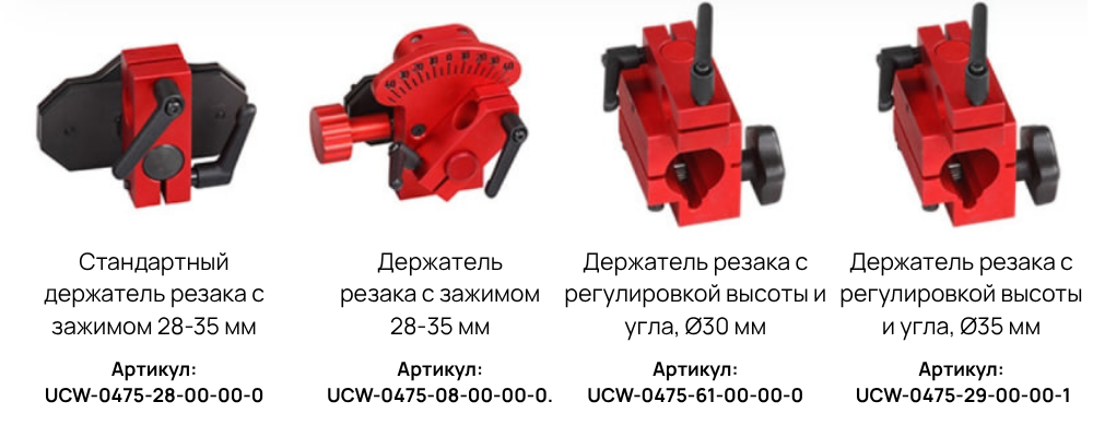 Держатели резака к стойке осциллятора