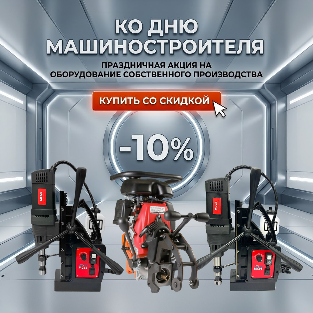 С Днем машиностроителя! Инвестируйте в свое производство со скидкой 10%