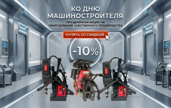 С Днём Машиностроителя!